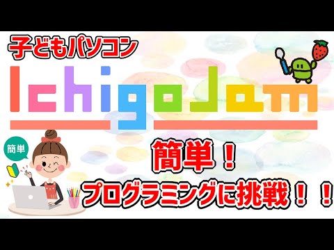 小中学生のプログラミング教育をサポートする！プログラミング教育マスター（ダイジェスト版）