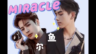 Miracle（嗨放派|陈飞宇chen feiyu/Arthur X 王嘉尔Jackson wang）