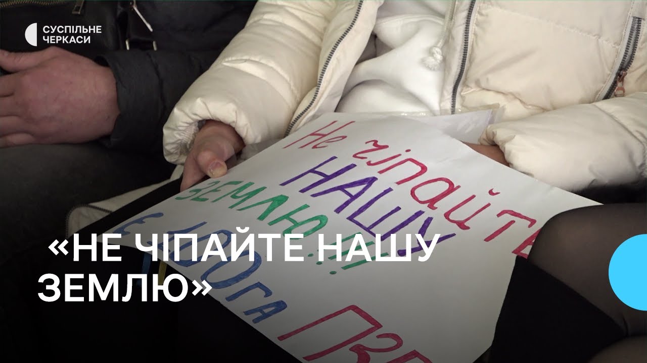 Люди просять зберегти прибуднкову ділянку - YouTube