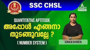 SSC CHSL Maths Classes Malayalam | Number System For SSC CHSL 2022-23 | Day 1 | Adda247 Malayalam