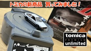 頭文字D 】 トミカプレミアム unlimited DRIFT TURN STAGE 頭文字D