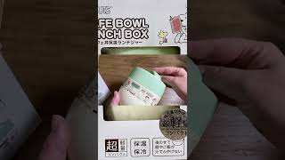 可愛いスヌーピーのカフェ丼保温ランチジャー／お弁当箱／スケーター／お弁当作り／ピーナッツ