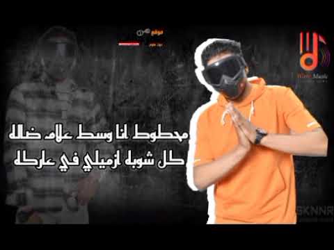 مهرجان بطلنا اللي يعطلنا انا عندي خطيبتي ودنيتي غناء مصطفى العرباوي توزيع نجم بلال 2024