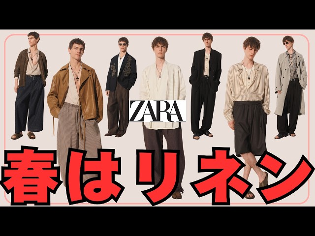 Spring Fashion] Check out ZARA's line of clothes that are perfect