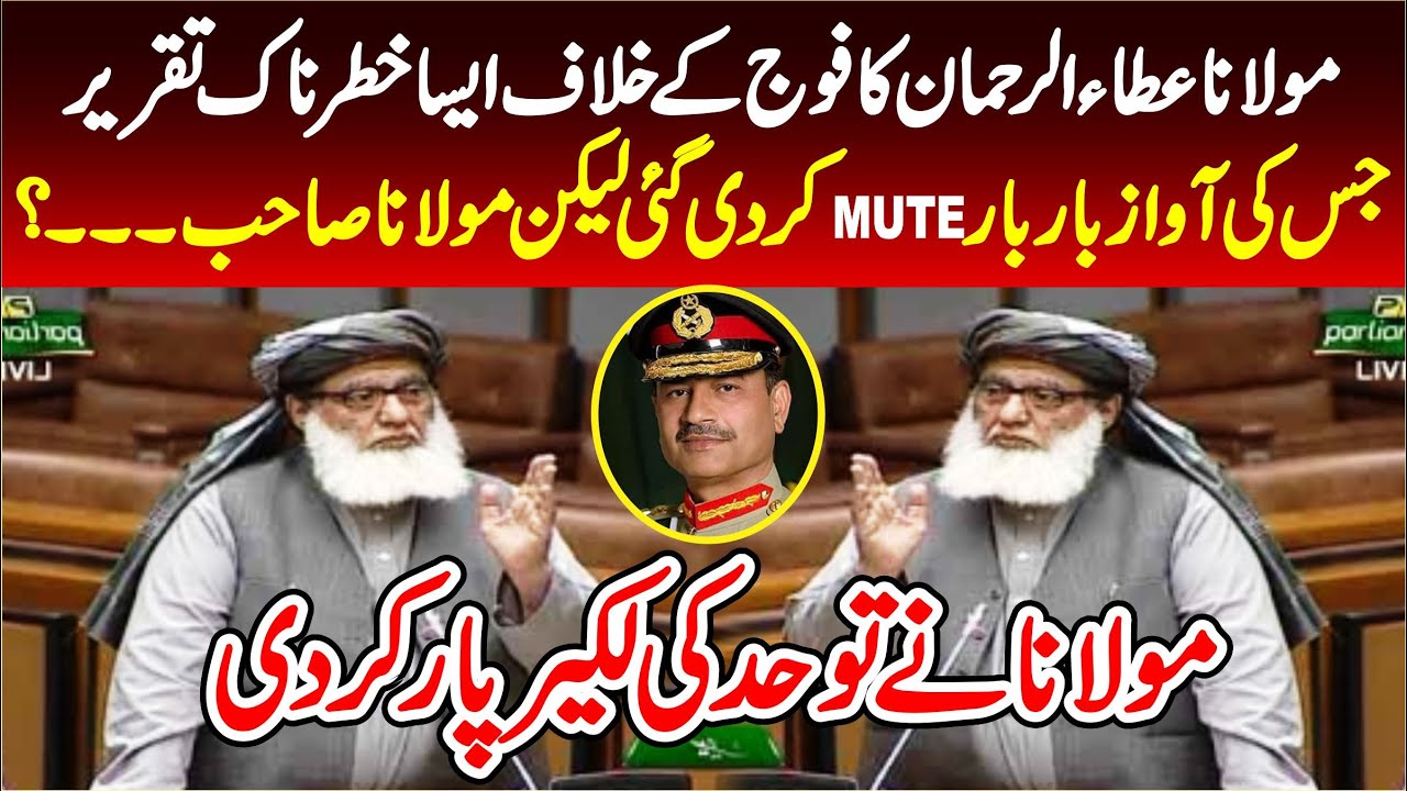 JUI's Maulana Attaurahman Emotional & Historic Speech in Senate || Remarks About Pak Army!