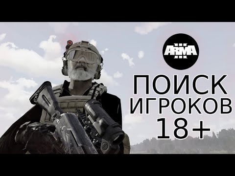 видео: ARMA 3 ЦЕЛЬ : СОБРАТЬ САМЫЙ СИЛЬНЫЙ СОСТАВ МИРА