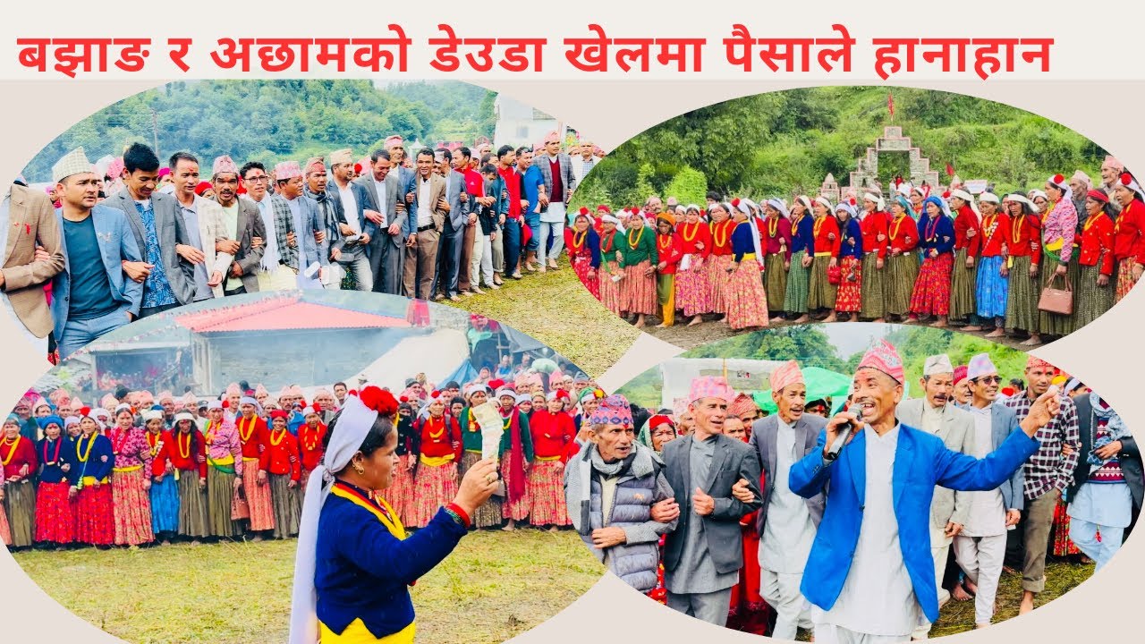   Deuda songs 2082 सुर्मा देबि मेलामा परम्परागत सास्कृतिक तथा डेउडा खेल 