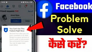 You can't use this feature right now | Facebook you can't use this feature right now 2024