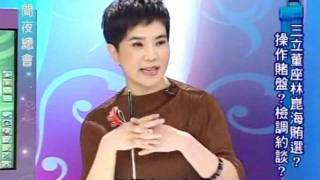 新聞夜總會 20120109 part 2/4