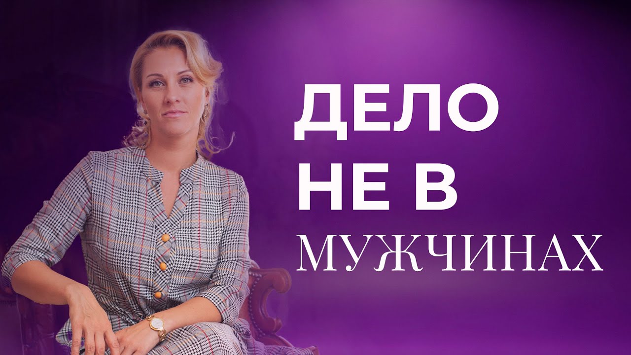 Почему вы повторяете одни и те же сценарии в любви (И дело не в мужчинах)