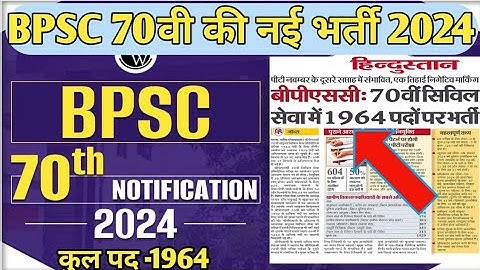 bpsc 70th new vacancy|bpsc 70th notification 2024|bpsc 70th notification 2024 seats|bpsc 70th 2024