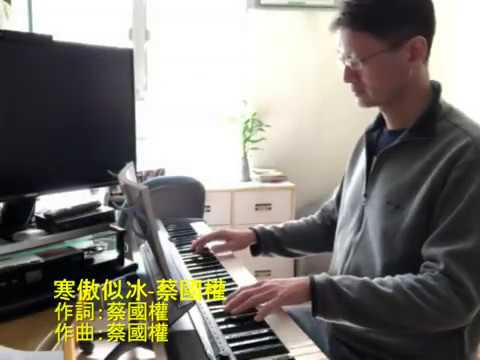 流行經典數十年-寒傲似冰