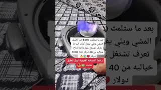 تطبيق المشي للربح 💵🔥الحمدلله💕رابط النسخه العربية ❤اضغط هنا للتحميل فوراً💷💰👎🏻👎🏻 screenshot 1