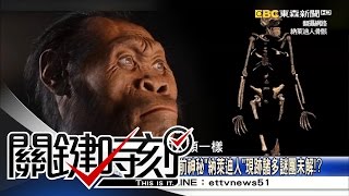 關鍵時刻 20160923 節目播出版(有字幕)