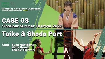 The Making of Real-time CG Compositing by UE & ZD ”Reality” | CASE 03 : TCSF 2023 Taiko & Shodo Part