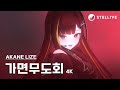 4K Animal Farm BIBI Akane Lize Live Cover ENG SUB 