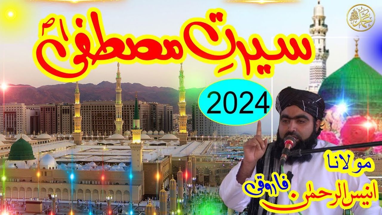 Seerat e Mustfa New Bayan Maulana Anees Ur Rahman Farooqi 2024
