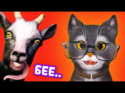 Видео: ГЕННАДИЙ СТАЛ КОЗЛОМ в Goat Simulator 3