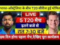 India vs Australia 5 T20 Series,देखिए BCCI ने किया एलान इस दिन शुरू होगी 5 मैच की T20 सीरीज,Rohit