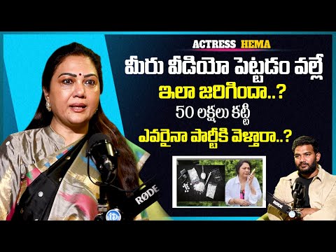 Actress Hema About Rave Party Video | Actress Hema Full Clarity About Bangalore Rave Party Issue - IDREAMMEDIA