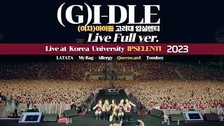 고려대학교 입실렌티 (여자)아이들 풀버전 (G)I-DLE Korea Univ Live 2023 Full ver-Latata My bag Allergy Queencard Tomboy