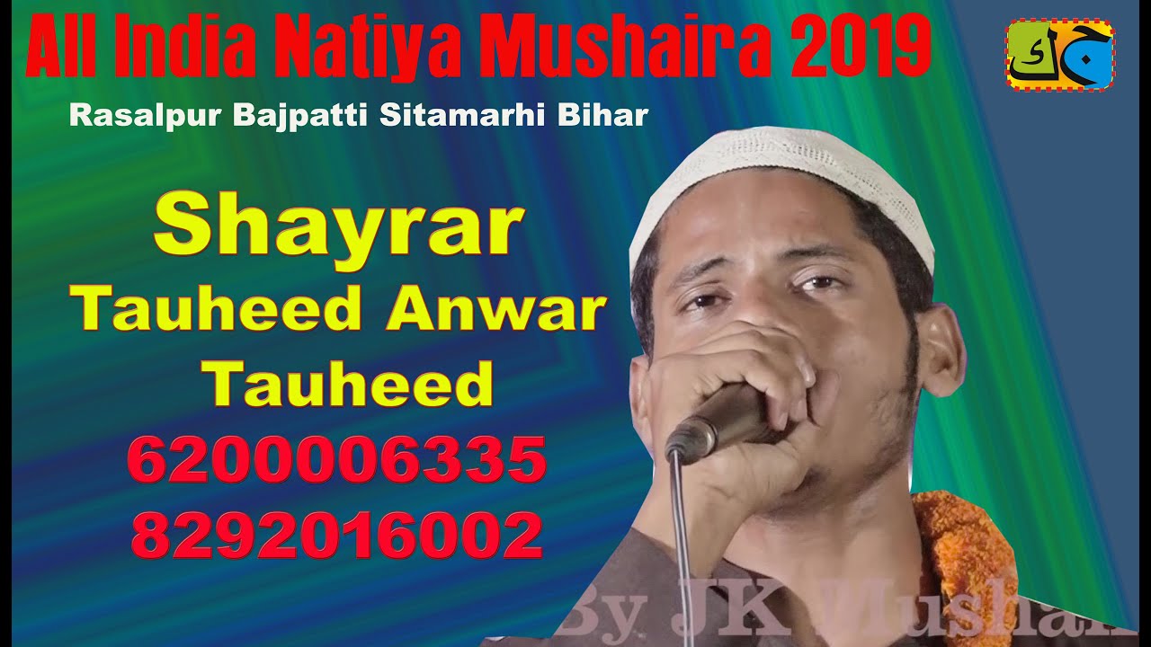 Tauheed Anwar Tauheed Tauheed Anwar Tauheed Natiya Mushaira Madrasa Arabia Darulbanat Rsalpur Sitamarhi 2019