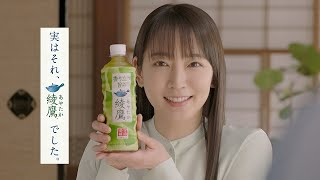 吉岡里帆、ドッキリ仕掛ける!?　「綾鷹」新CM「実はそれ、綾鷹でした。桜ボトル」編