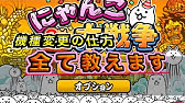 にゃんこ大戦争のデータ復旧手順 お問い合わせコードがなくてもデータ復旧できたにゃんこの話 にゃんこ大戦争 データ復元 データ引き継ぎ Youtube