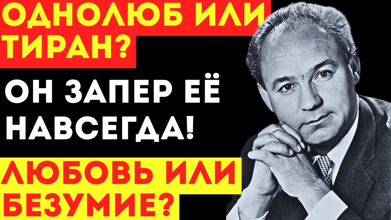 РЫБНИКОВ: ОДНОЛЮБ ИЛИ ТИРАН? На что шел ради Аллы Ларионовой.