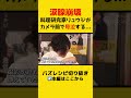 【感動】撮影中に号泣するリュウジ....【リュウジ切り抜き】#感動#shorts#料理