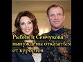 Сенчукова призналась,что она и муж сами спровоцировали болезнь