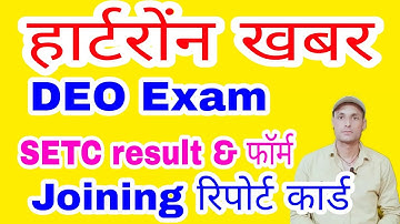 Hartron joining, hartron Exam, Hartron SETC Result and setc form hartron admit card update