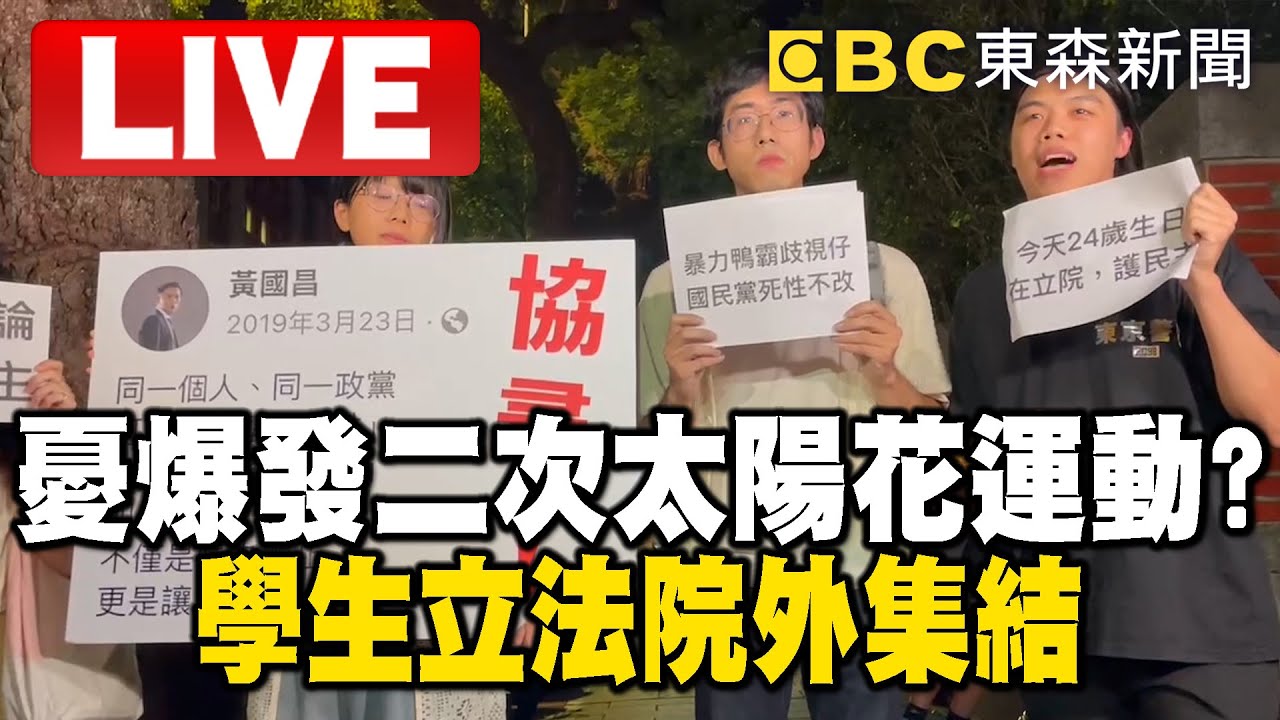 快新聞／回顧起太陽花學運！　立院外青年高歌〈島嶼天光〉護民主－民視新聞