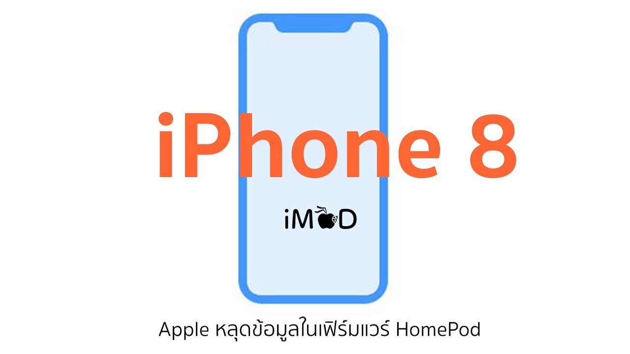 Apple หลุดเอง! ยืนยันรูปร่าง iPhone 8 และสแกนใบหน้าได้