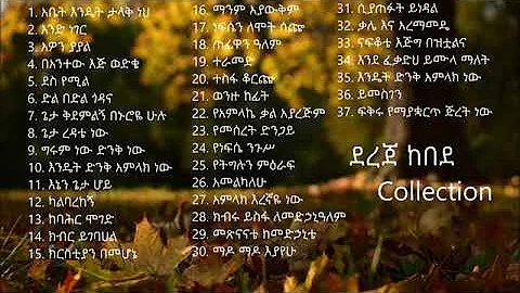 dereje kebede collection