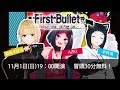 ニコニコ生放送】First Bullet～Shotgun Rose One-Man Live～ - YouTube
