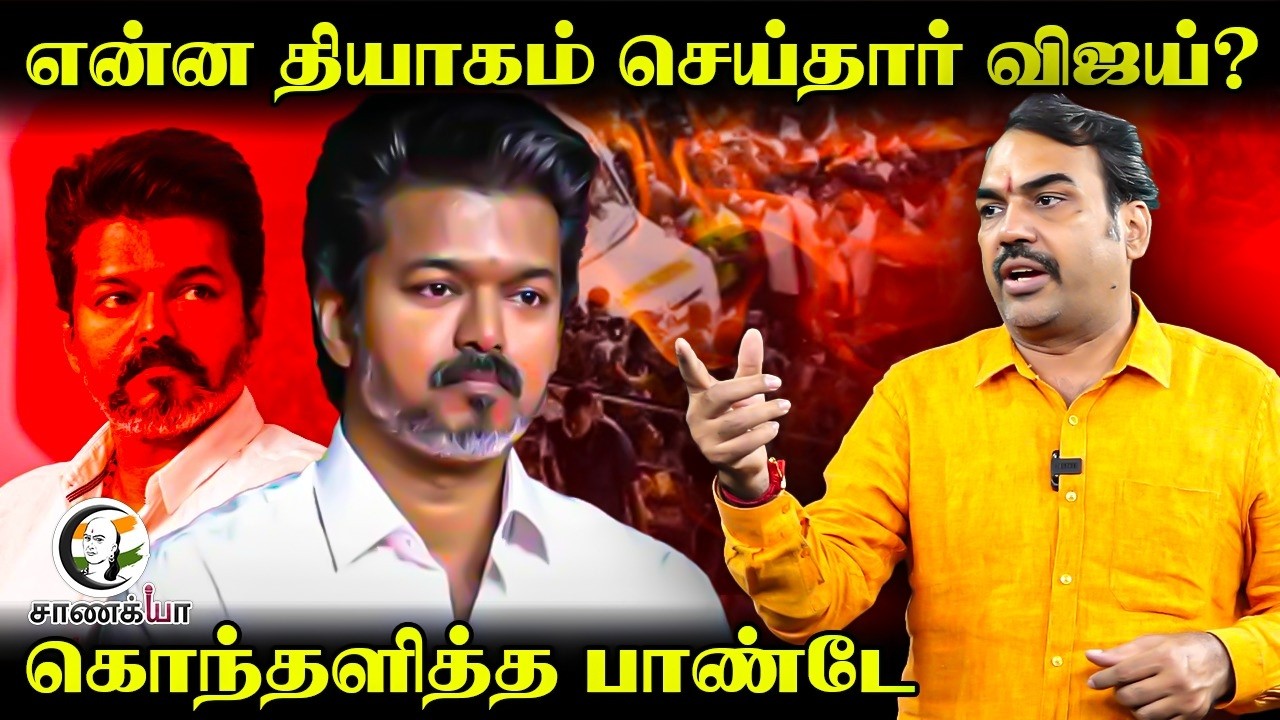 ⁣🔴Rangaraj Pandey Live on Tiruchi Vijay Speech | 7th Sense | TVK | DMK | Stalin | ADMK | EPS