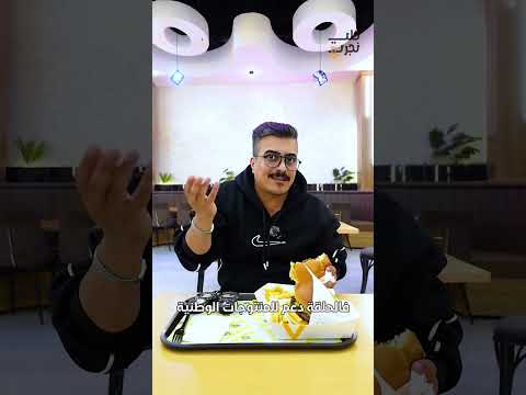 خلي نجرب مع فاروق فايكنك بركر