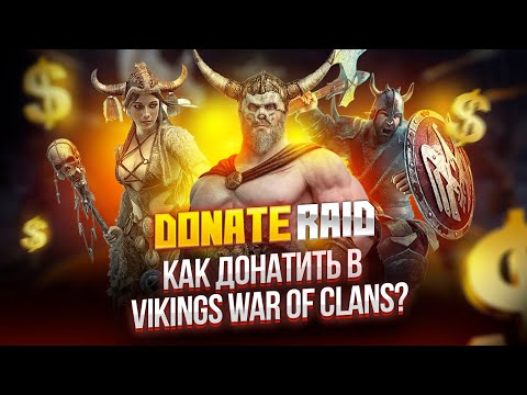 Легкий дешевый донат в Vikings War of Clans