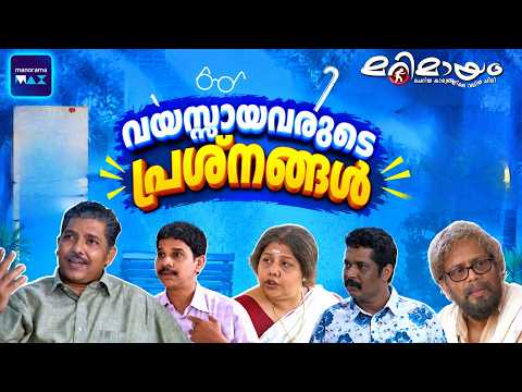 Marimayam | 4 K | Super Fun | Ep 504 | manoramaMAX