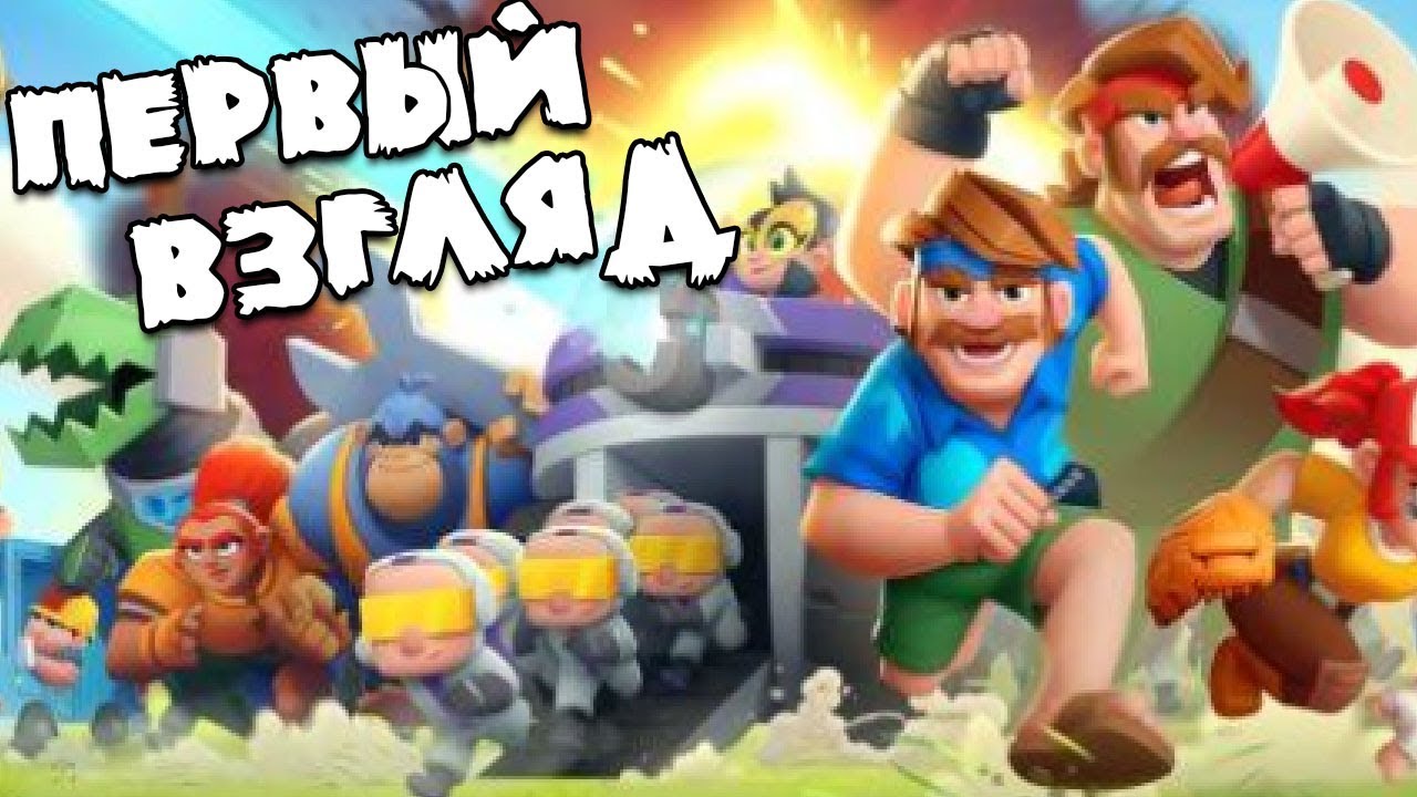 Нова игра суперселл. Новая игра суперселл Раш ВАРС. Игра от Supercell Rush Wars. Новая игра от Supercell. Новая игра от создателей суперселл.