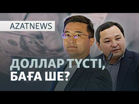 Азалы күн, теңгенің құны, белсендінің ахуалы — AzatNEWS l 11.09.2026.