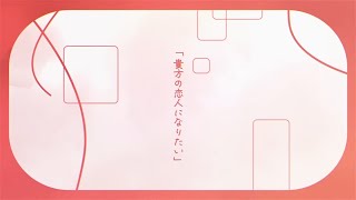 I want to be your lover