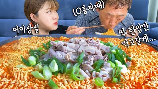 ENG SUB) Dad : I'll go after I eat a bowl of this.(?)...8 bags of Paik Ramen mukbang with dad manli