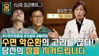 [Full] 귀하신 몸  25화 당신의 잠을 지켜야 하는 이유