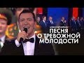 Александр Буйнов - Песня о тревожной молодости (НТВ, эфир 05.01.2018)
