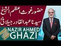 Subh E Noor | Ghaus-ul-Azam Sayyiduna Hazrat Abdul Qadir Jilani (RA) | 19 Dec 2018 | 92NewsHD