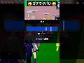 流石に焦るだろうね…#ブレインロット #フォートナイト #fortnite #shorts