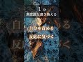 1分無意識を書き換えるヒント|自分を責める反応に気づく#shorts