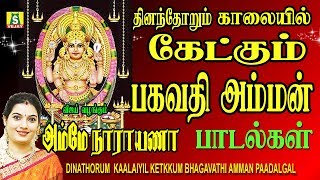 BHAGAWATHI AMMAN SONGS ||பகவதி அம்மன் பாடல்கள்